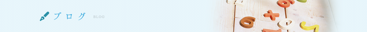 ブログ